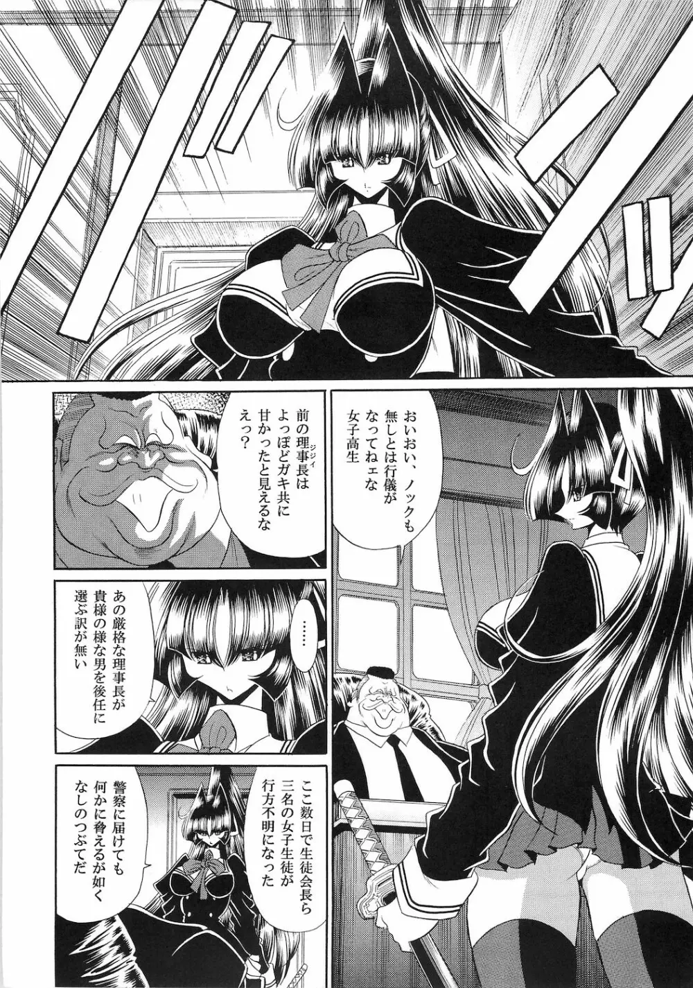 隷獄生徒会 参 - page12