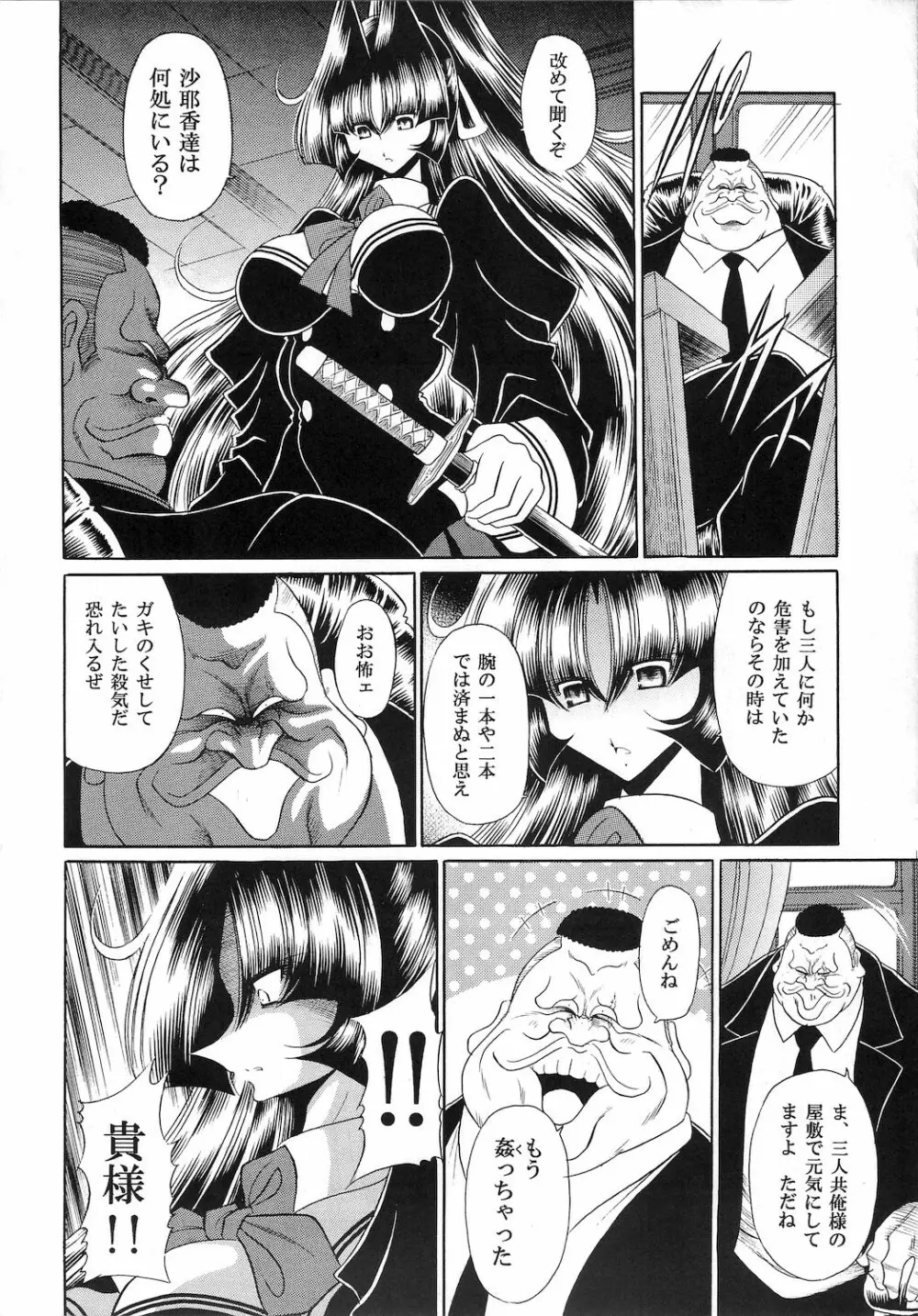 隷獄生徒会 参 - page16