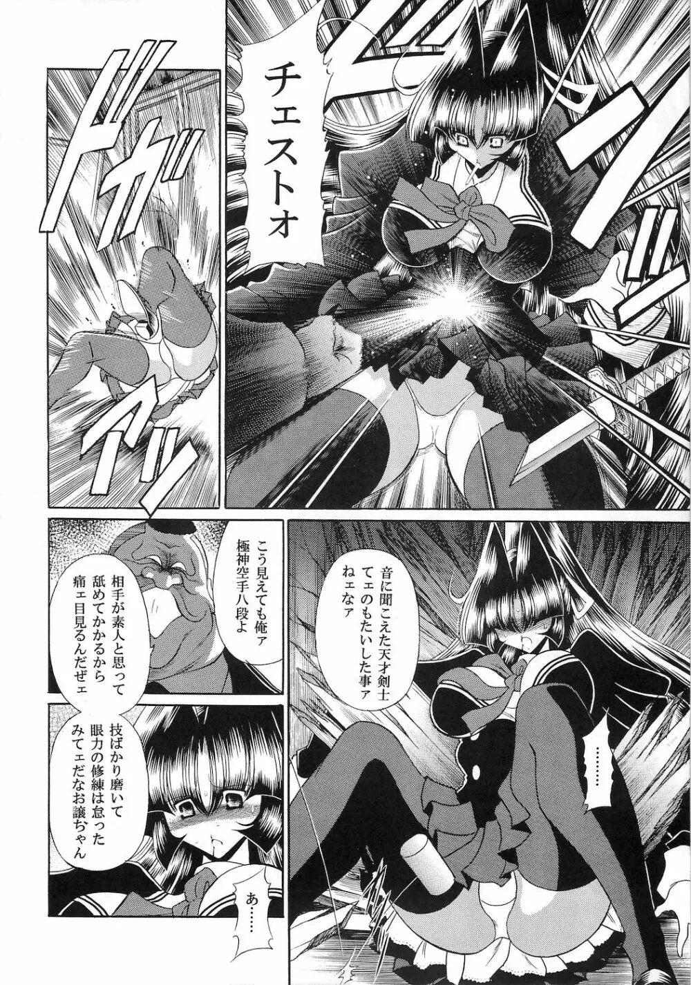 隷獄生徒会 参 - page18