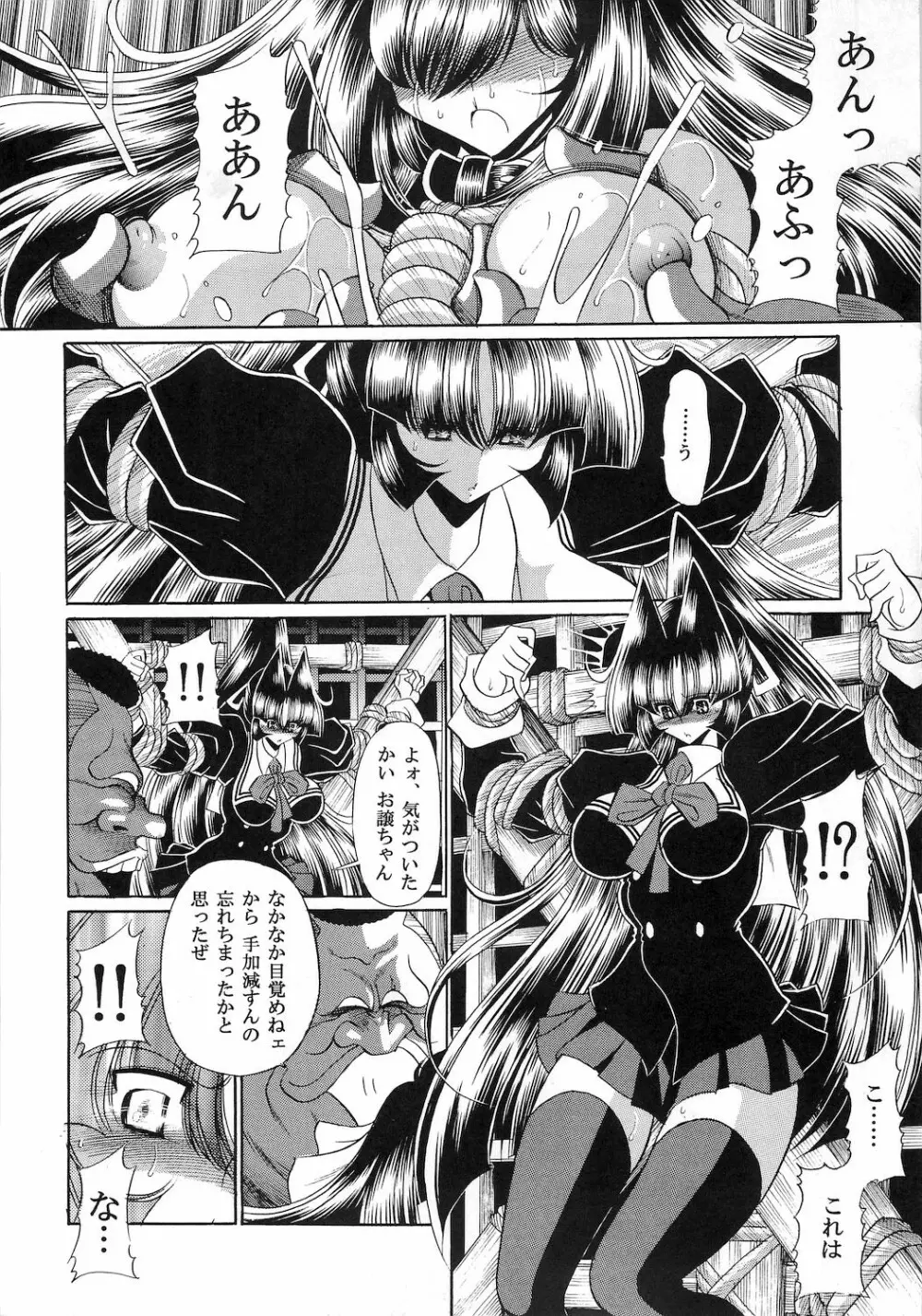 隷獄生徒会 参 - page20