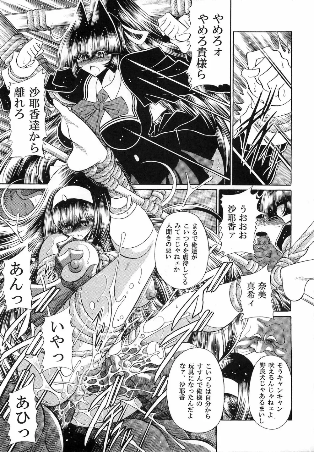 隷獄生徒会 参 - page23