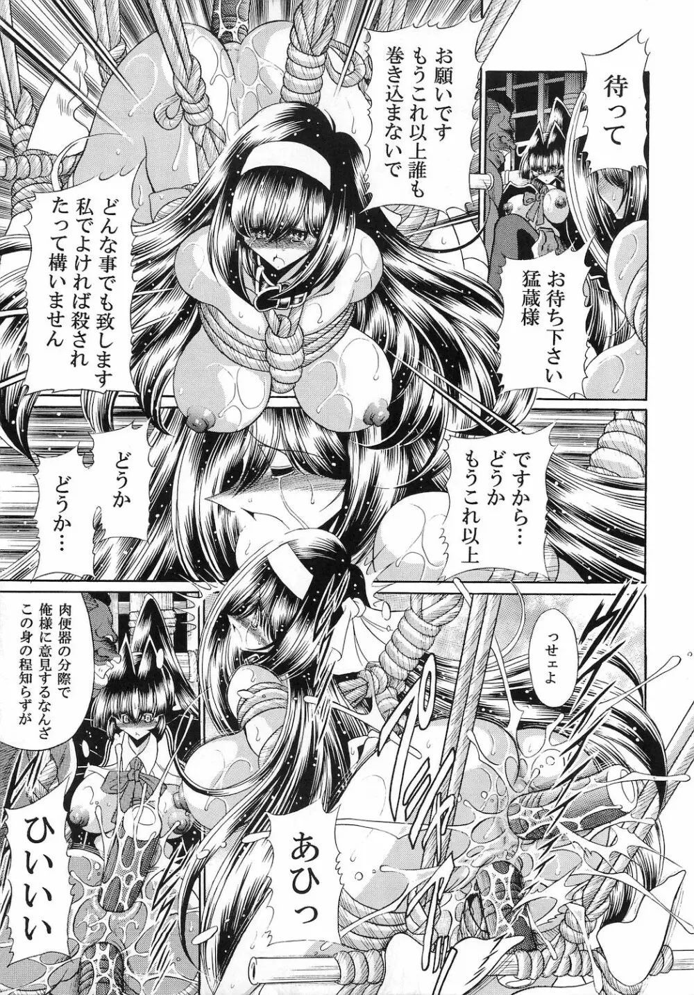 隷獄生徒会 参 - page27