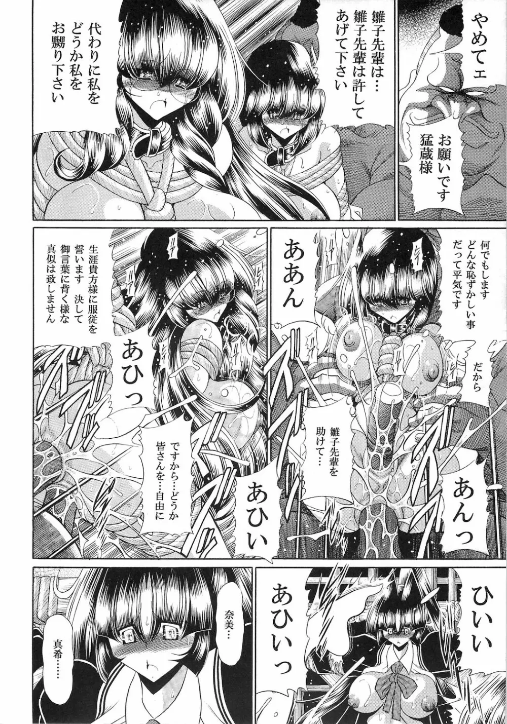 隷獄生徒会 参 - page28
