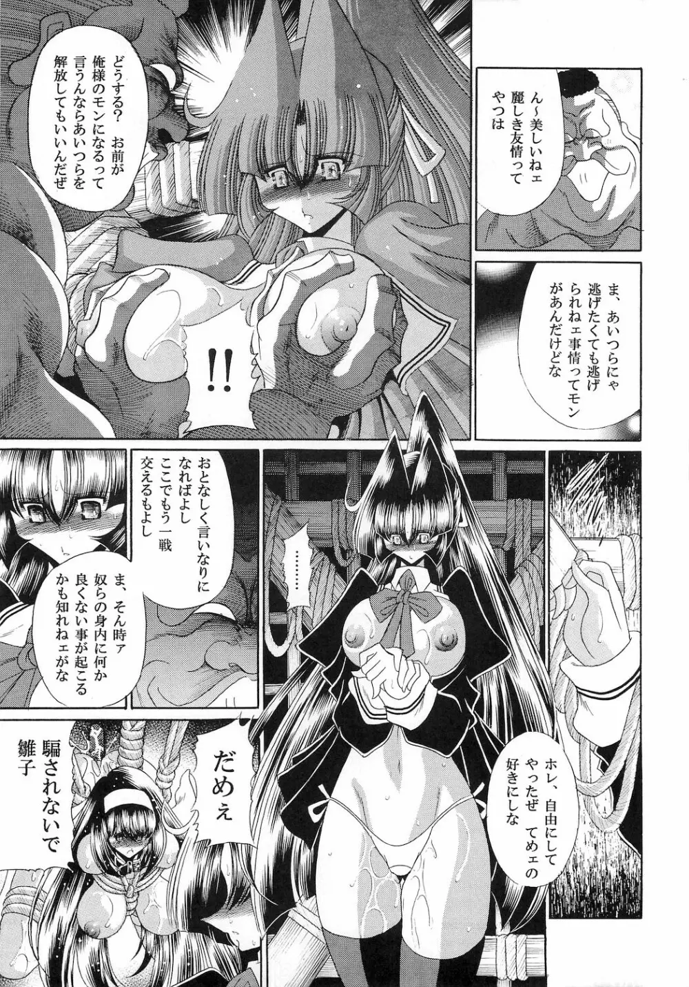 隷獄生徒会 参 - page29