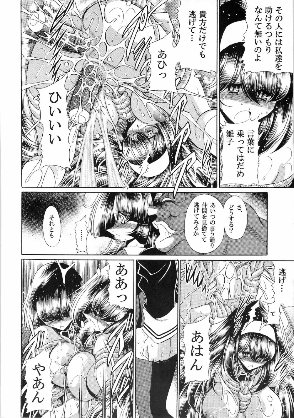 隷獄生徒会 参 - page30