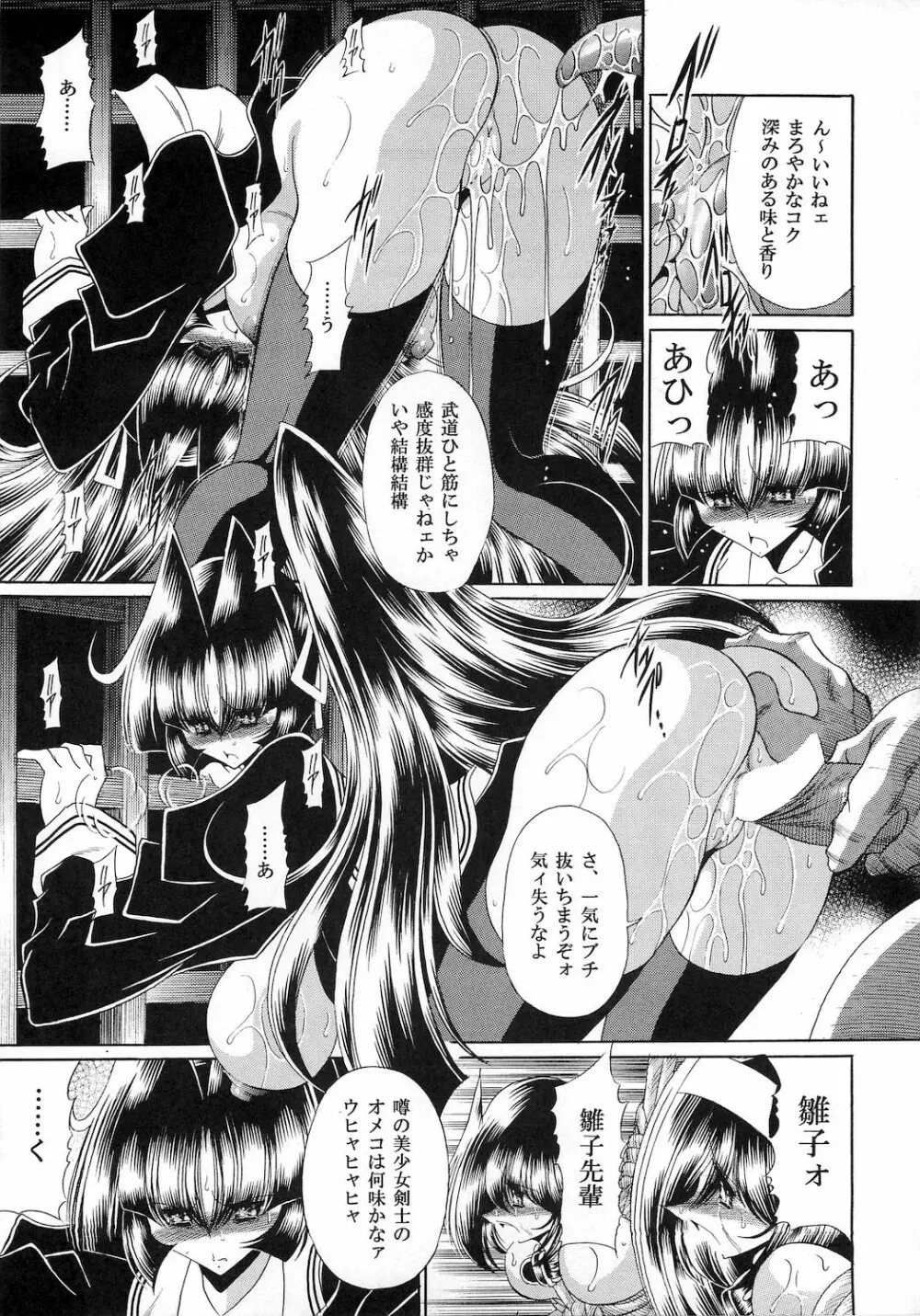 隷獄生徒会 参 - page33