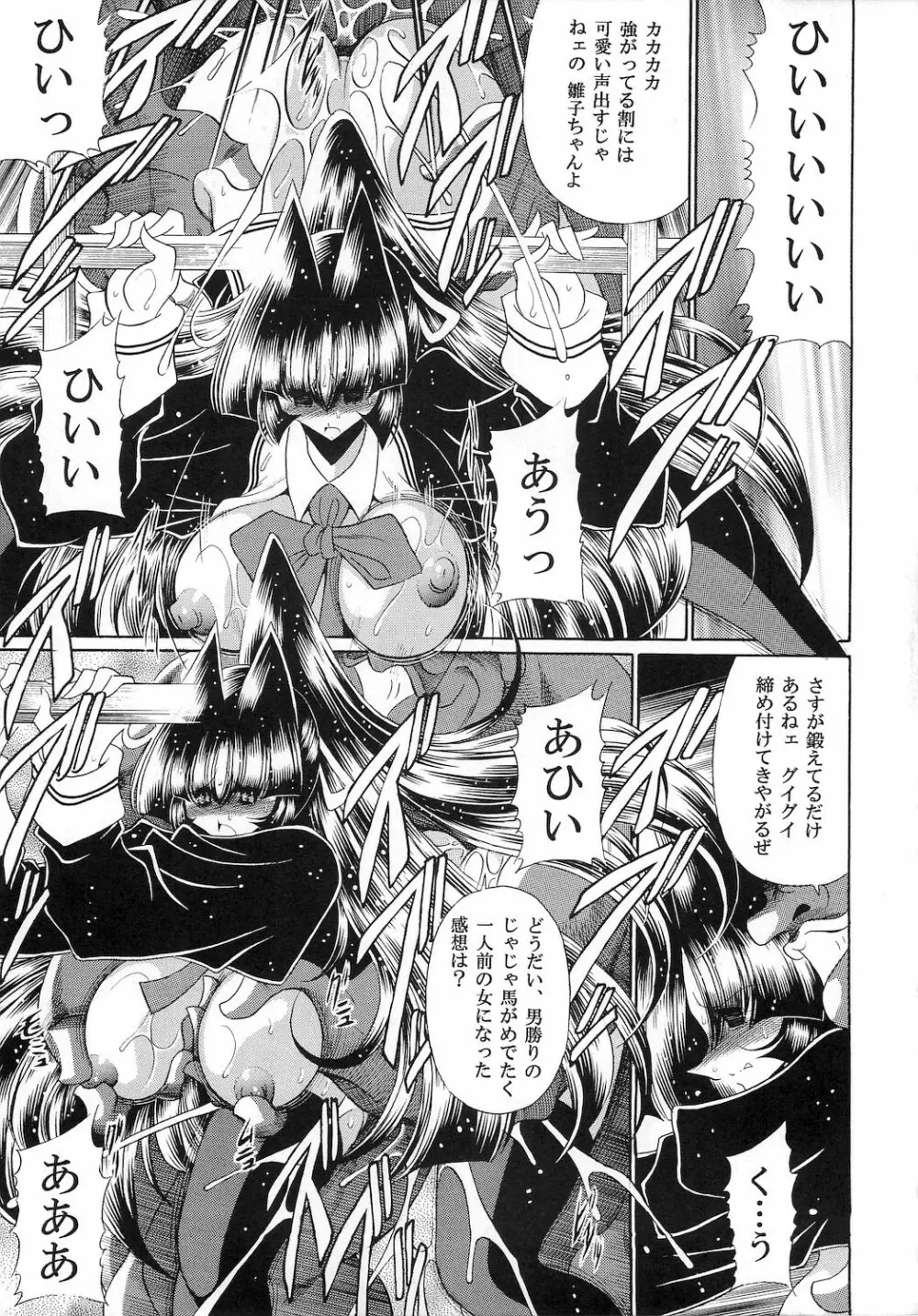 隷獄生徒会 参 - page35