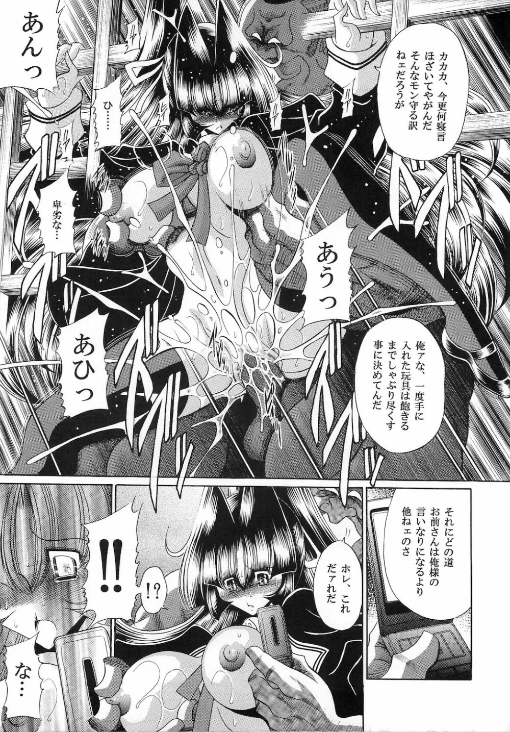 隷獄生徒会 参 - page37