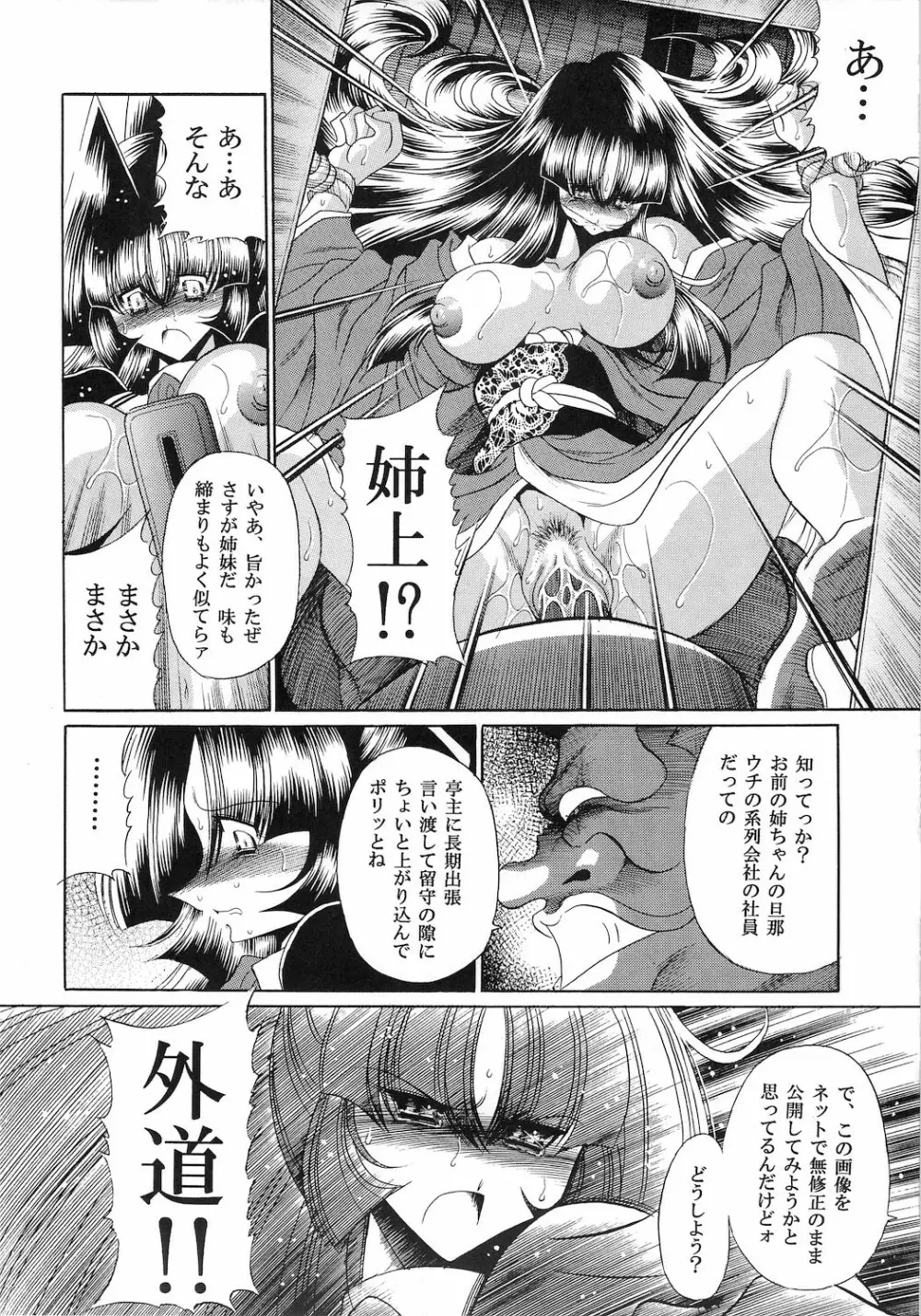 隷獄生徒会 参 - page38