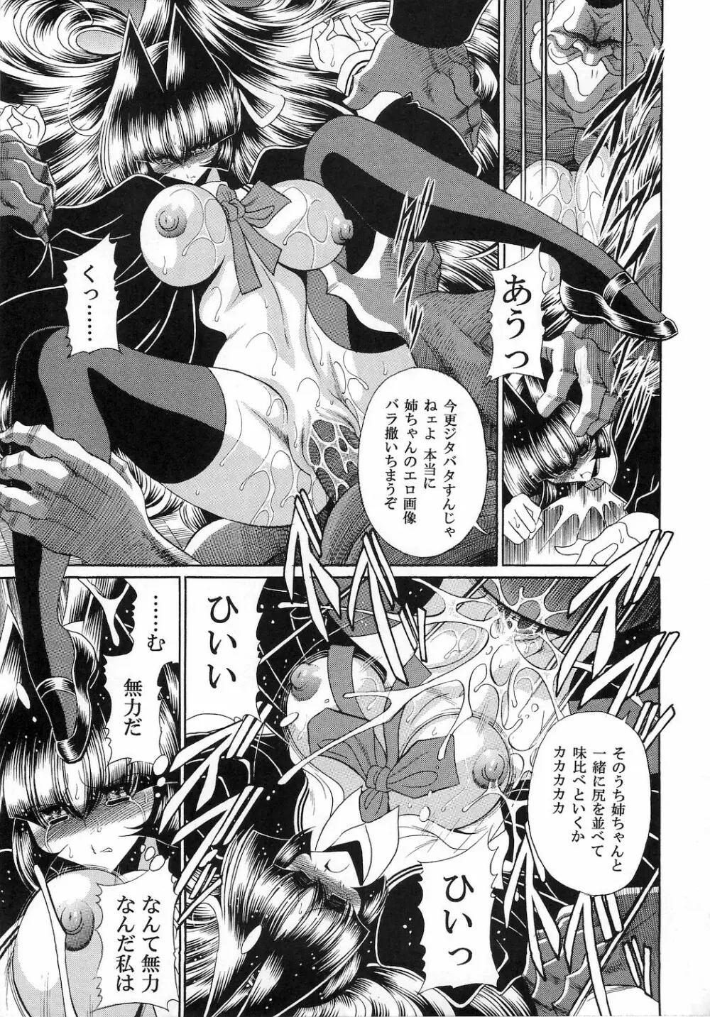 隷獄生徒会 参 - page39