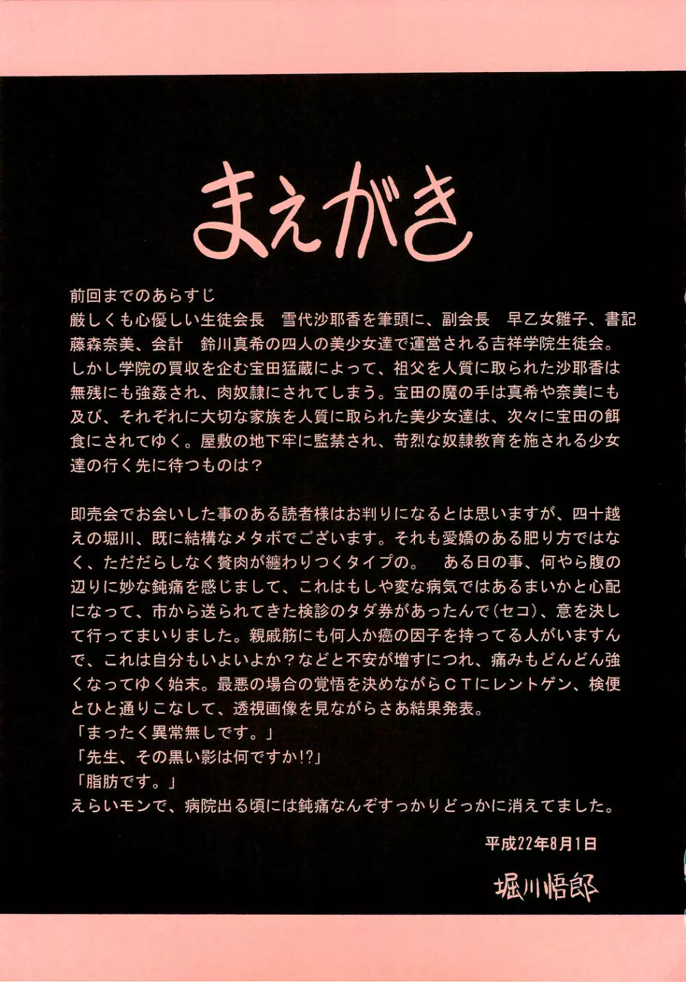 隷獄生徒会 参 - page4