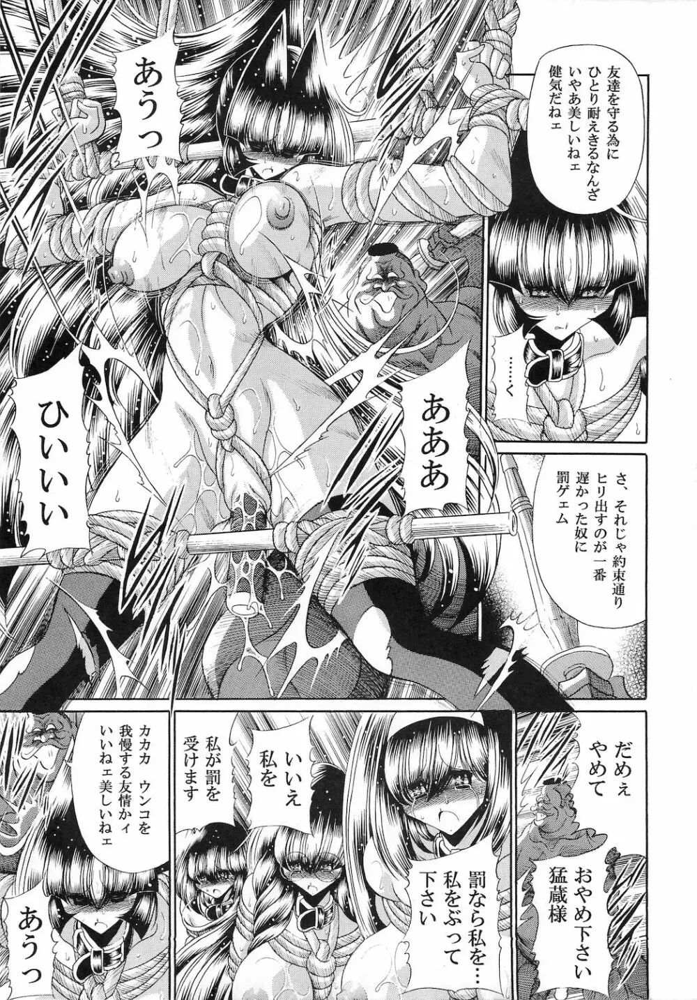 隷獄生徒会 参 - page45
