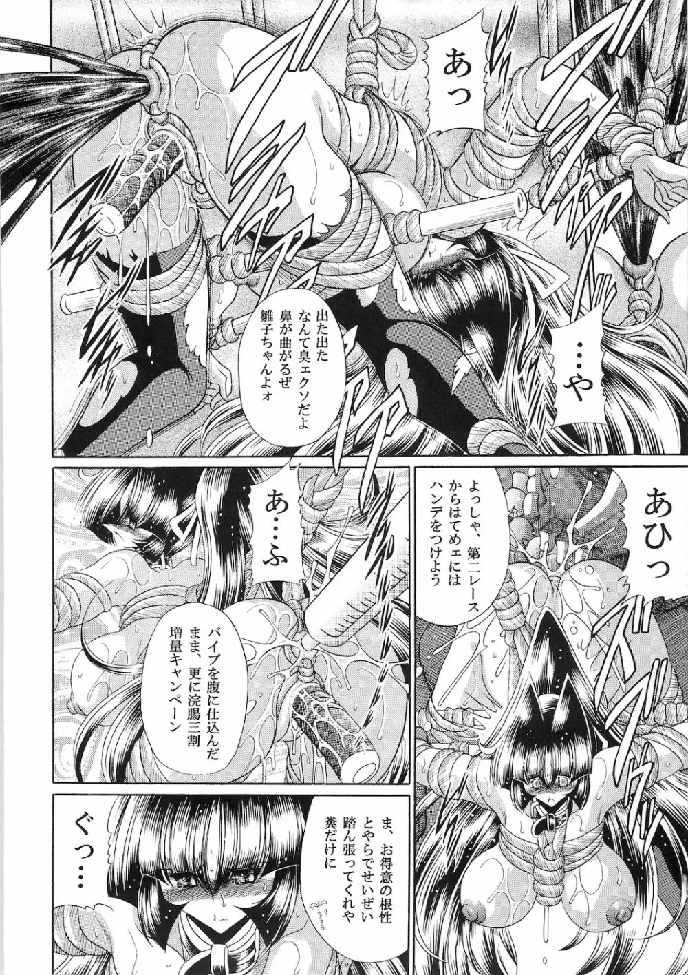 隷獄生徒会 参 - page46