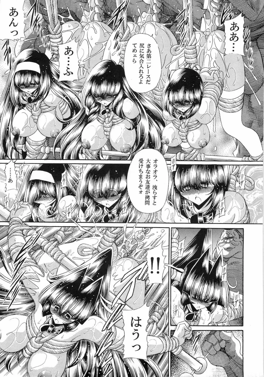 隷獄生徒会 参 - page47