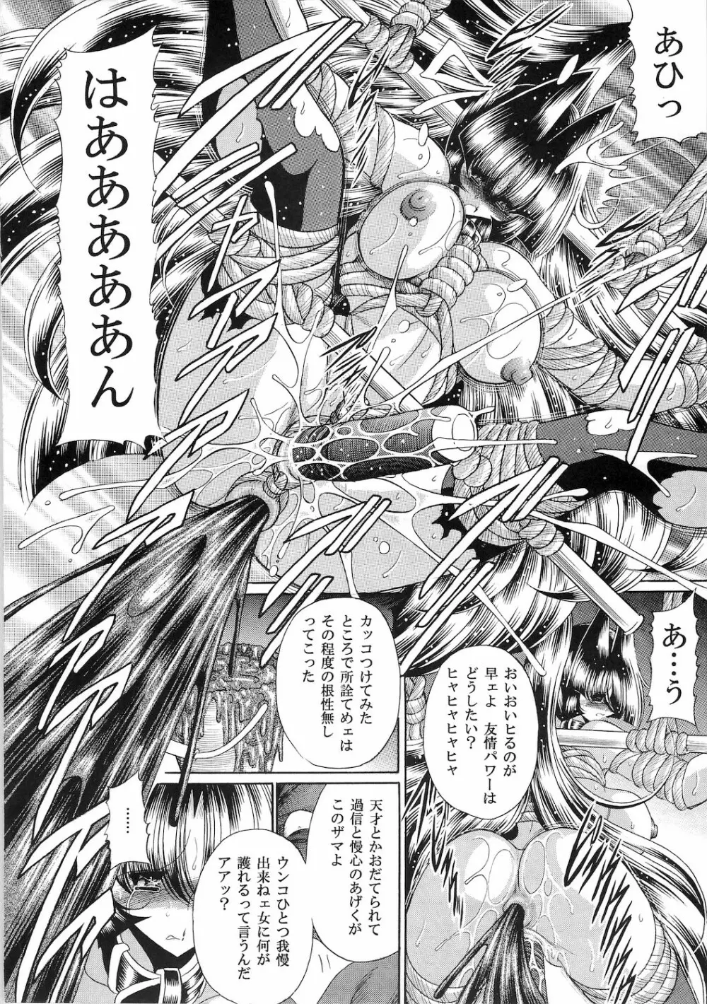 隷獄生徒会 参 - page48