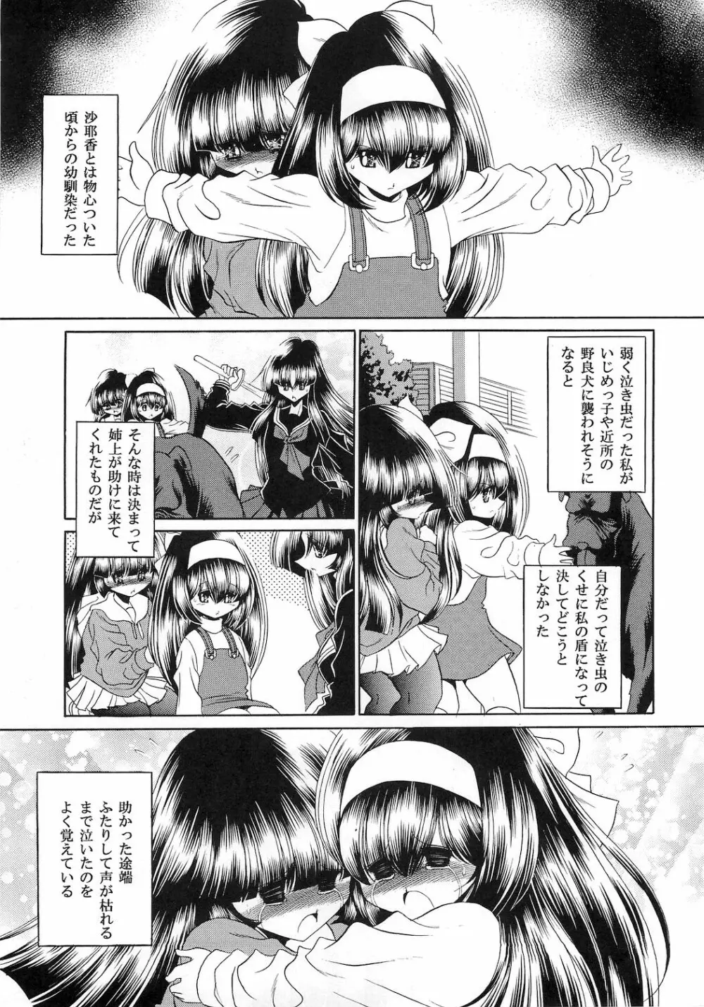 隷獄生徒会 参 - page5