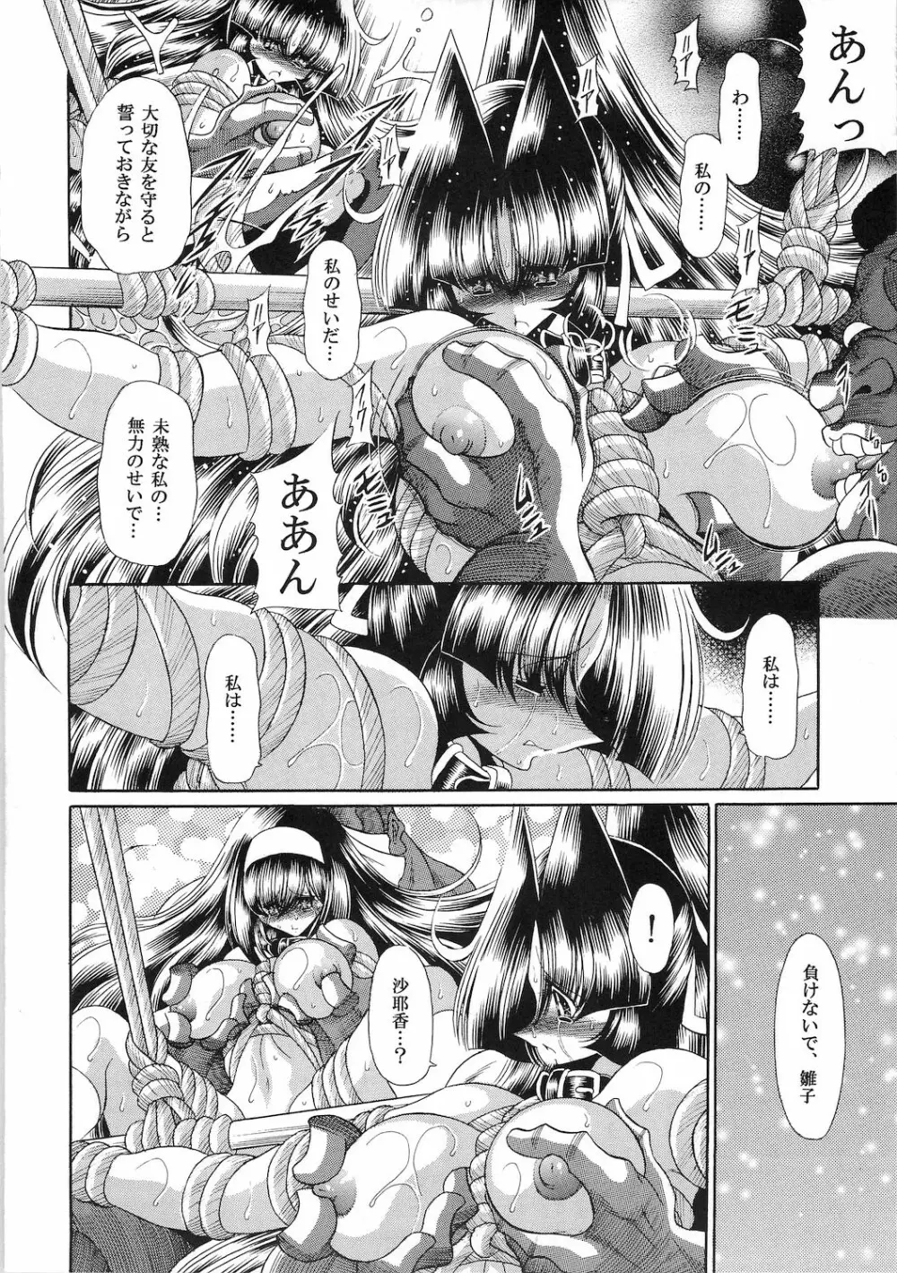 隷獄生徒会 参 - page52