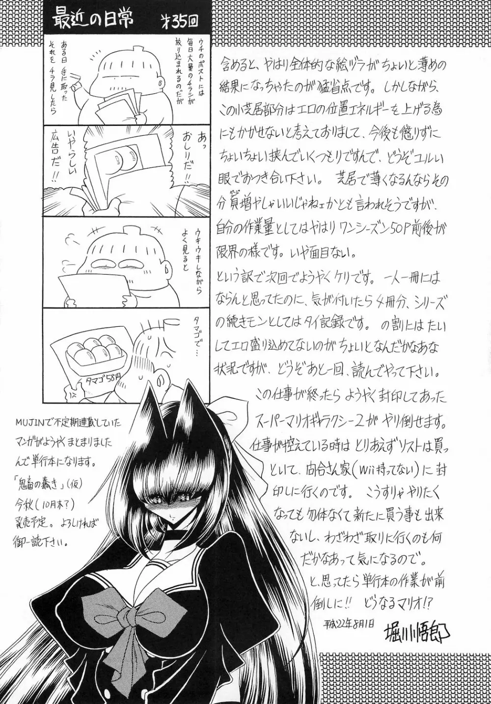 隷獄生徒会 参 - page58
