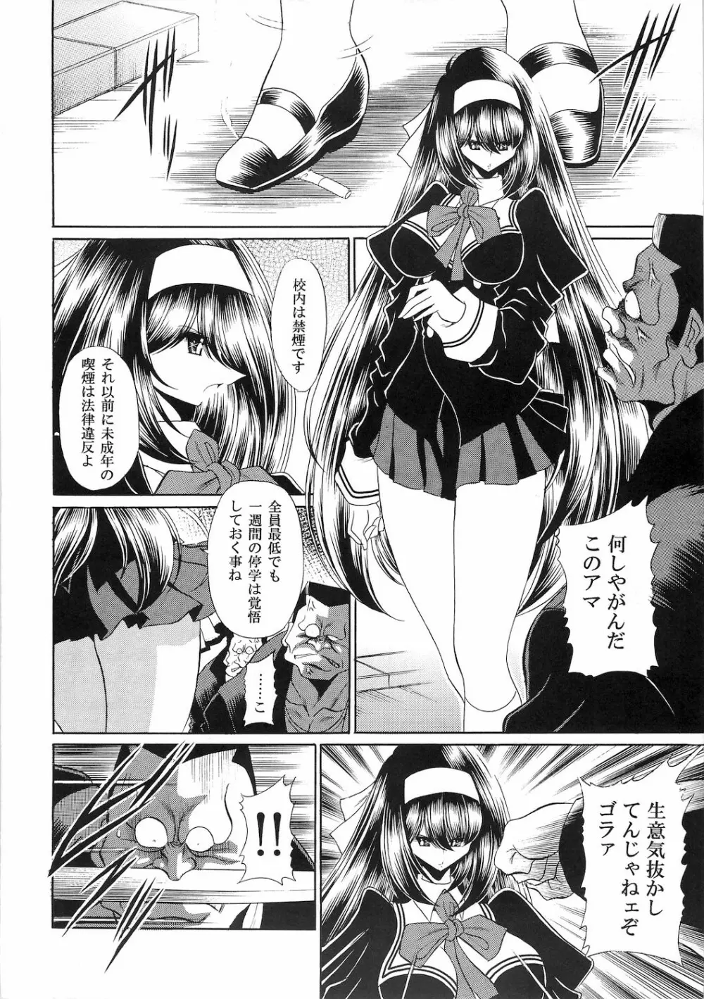 隷獄生徒会 参 - page6