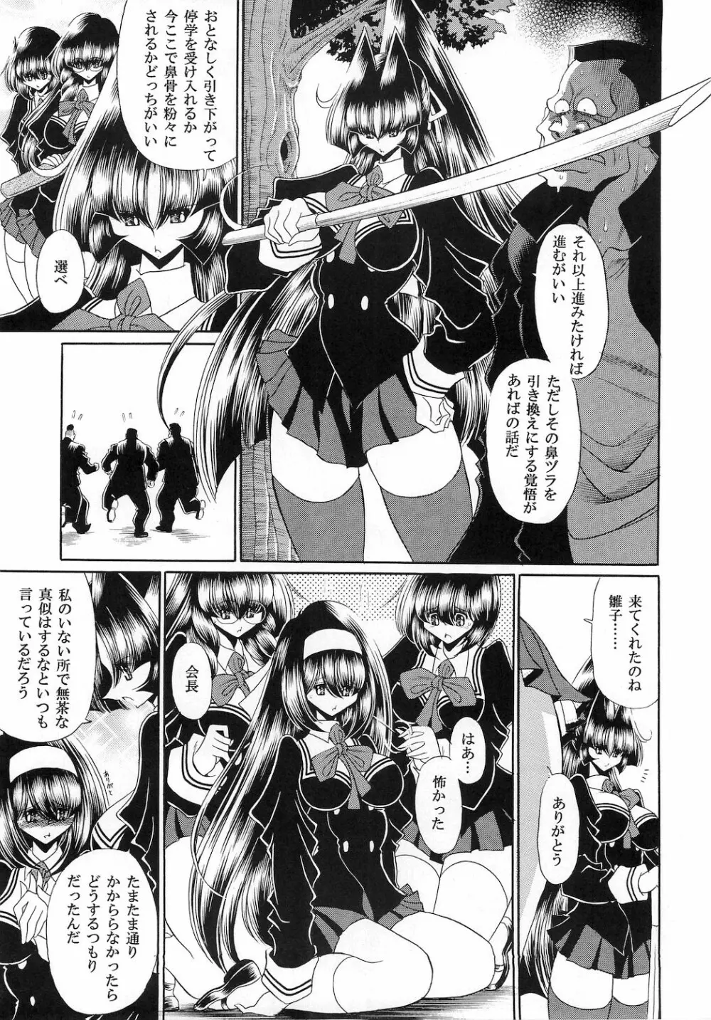 隷獄生徒会 参 - page7