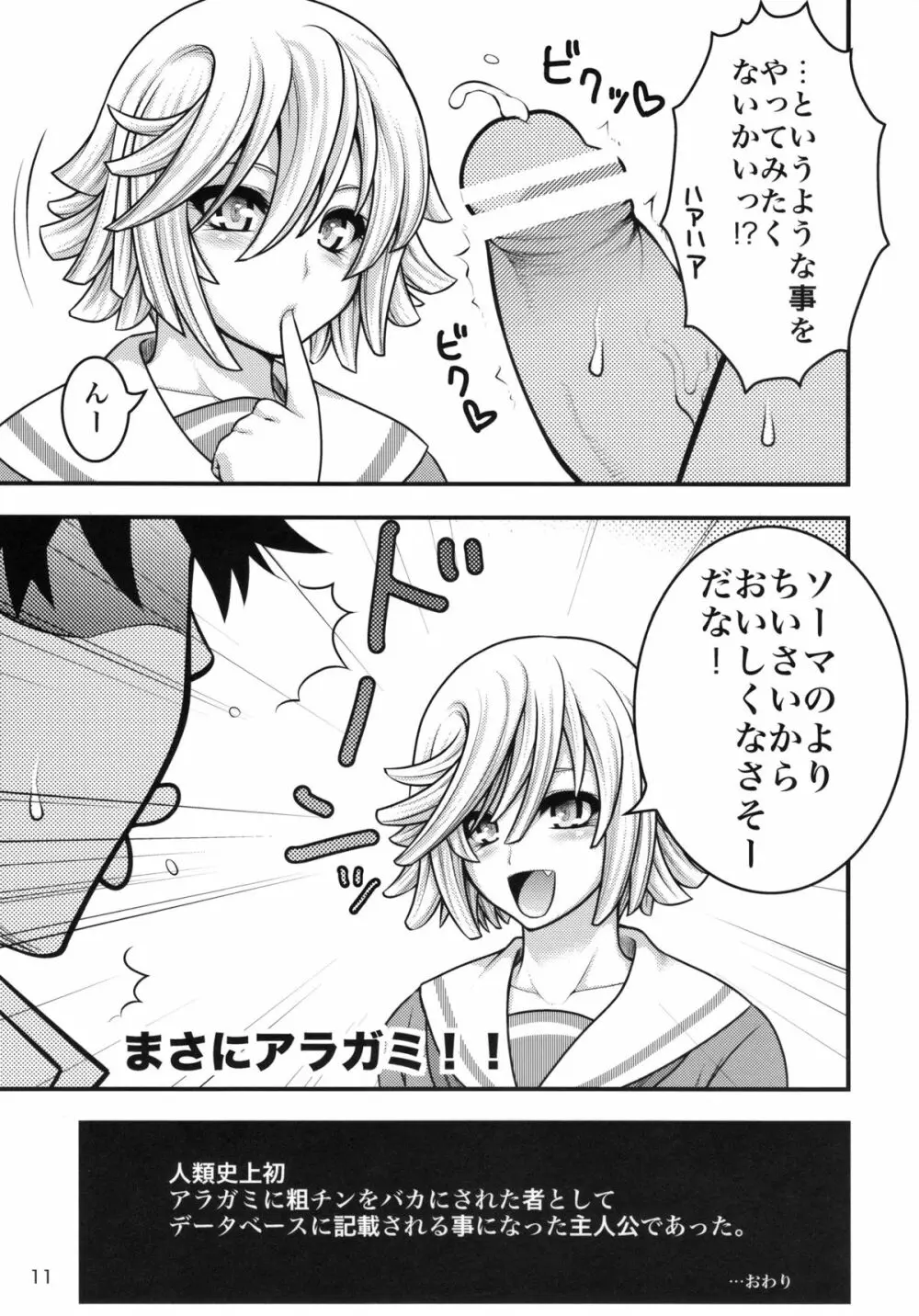 ドウテイーター バスト - page12