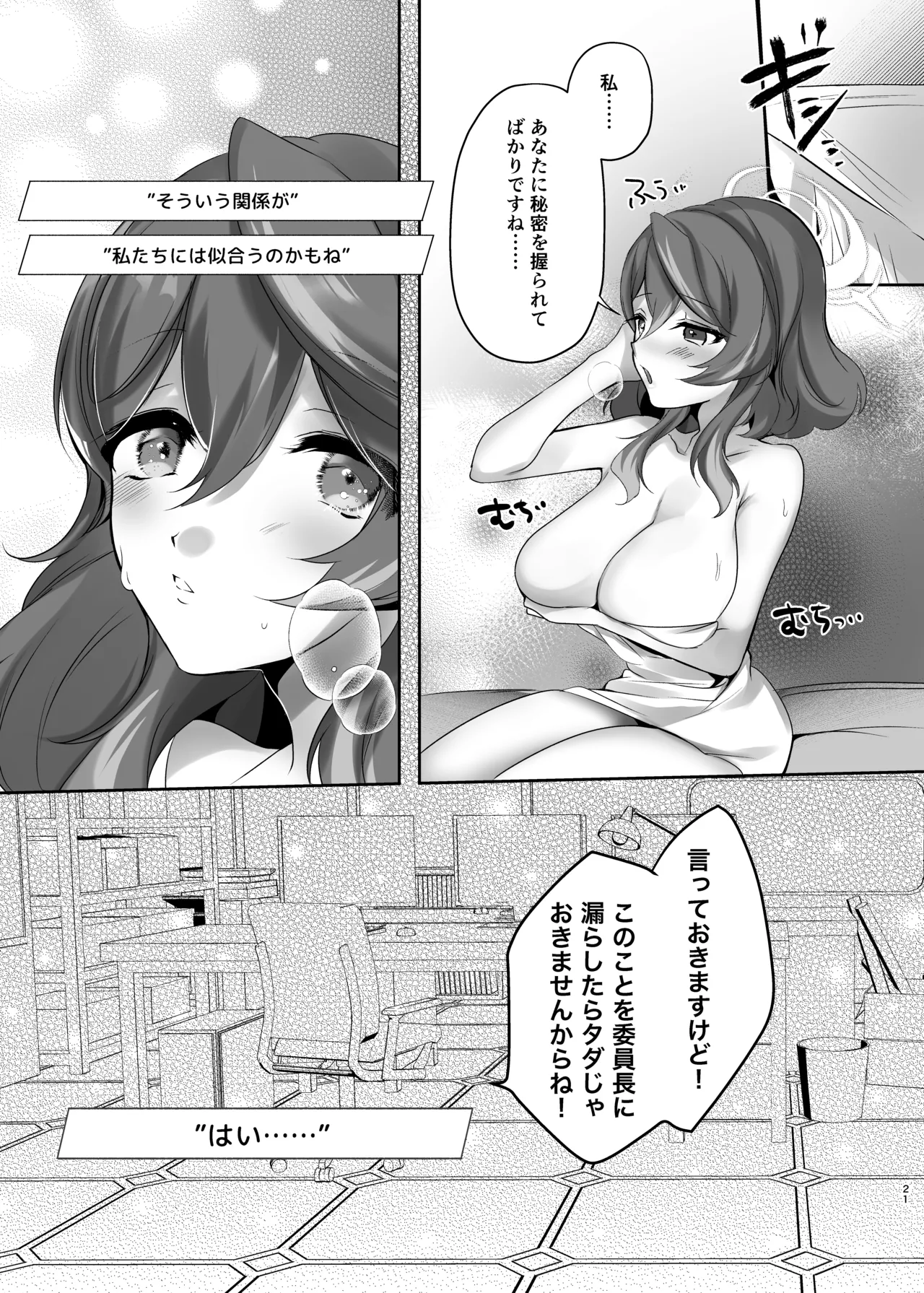 雨、ブルーセレストの瞳 - page21
