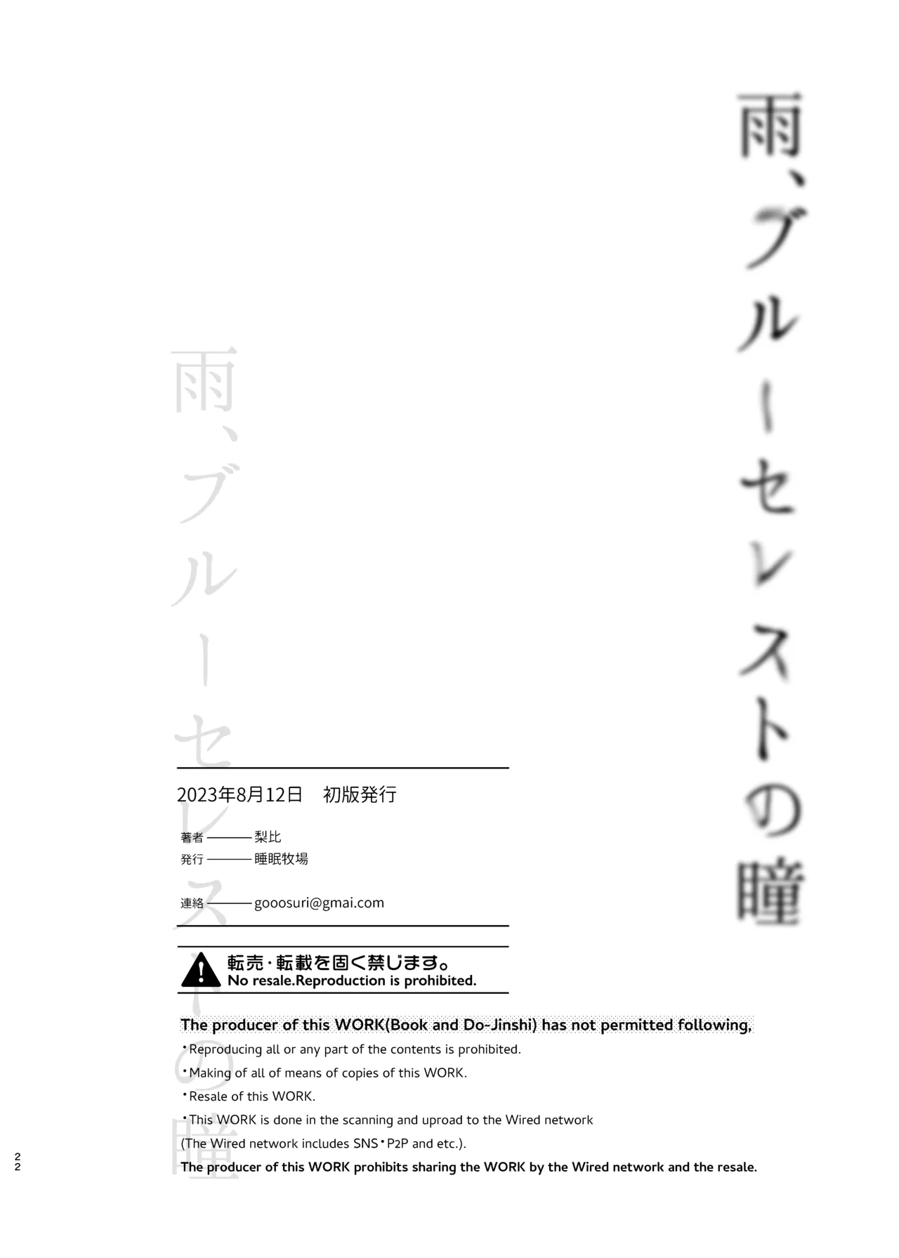 雨、ブルーセレストの瞳 - page22