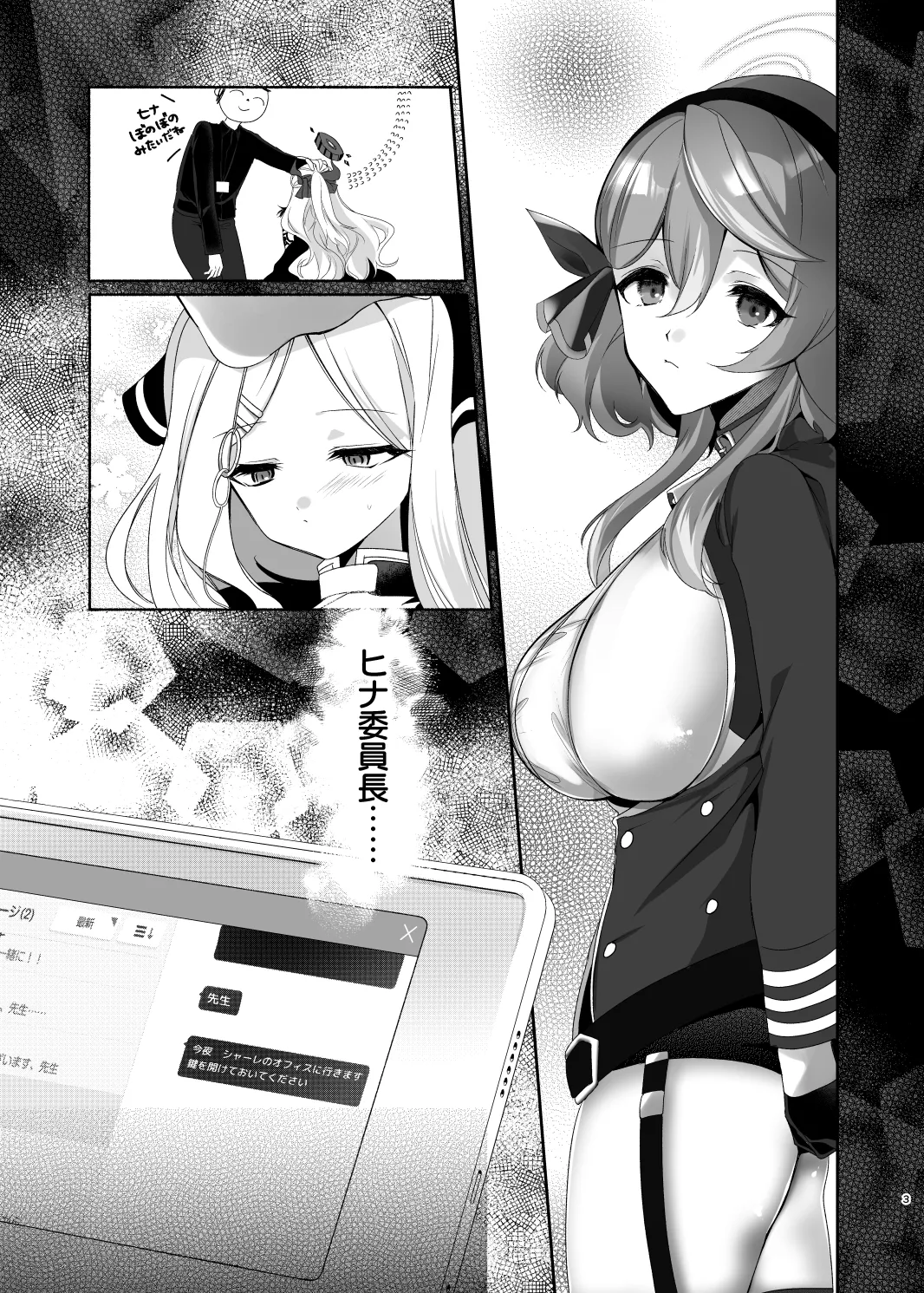 雨、ブルーセレストの瞳 - page3
