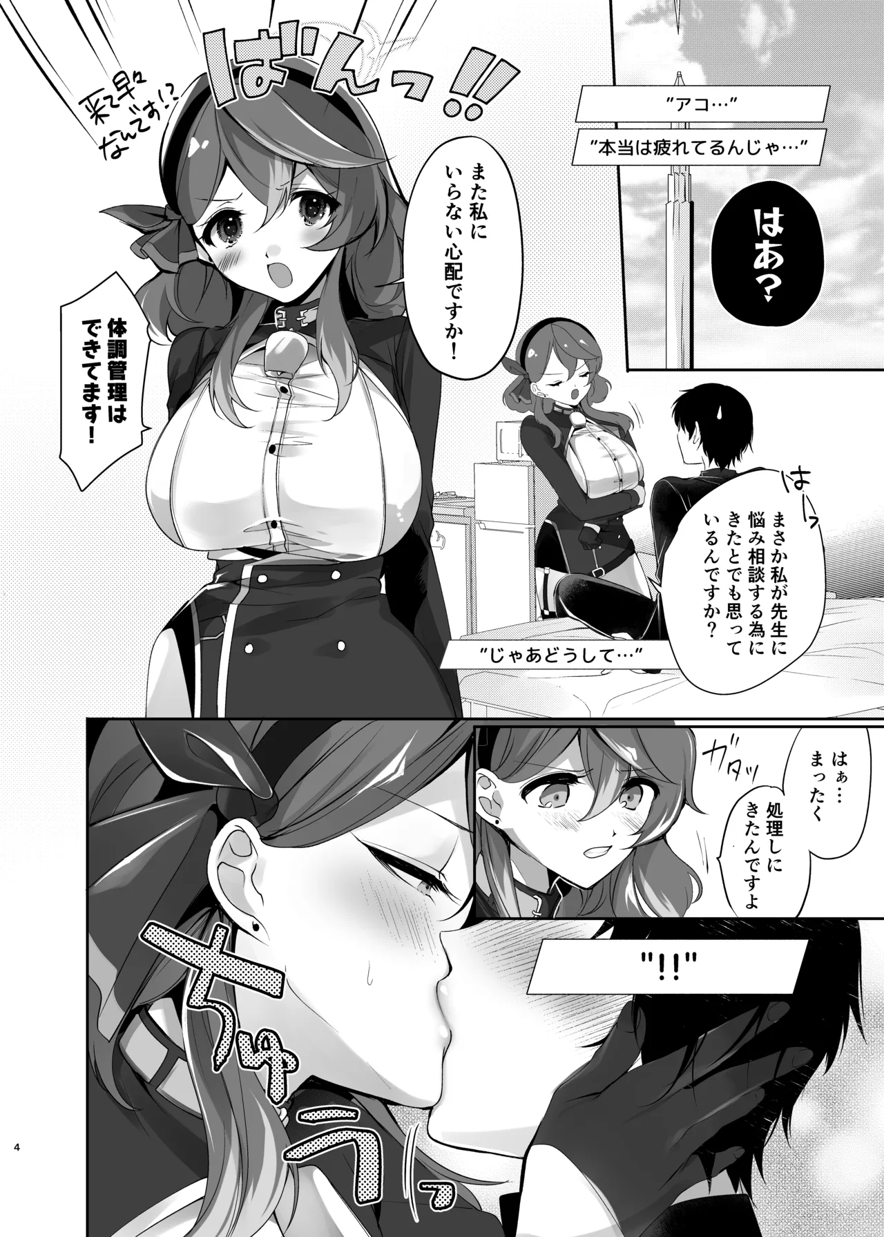 雨、ブルーセレストの瞳 - page4