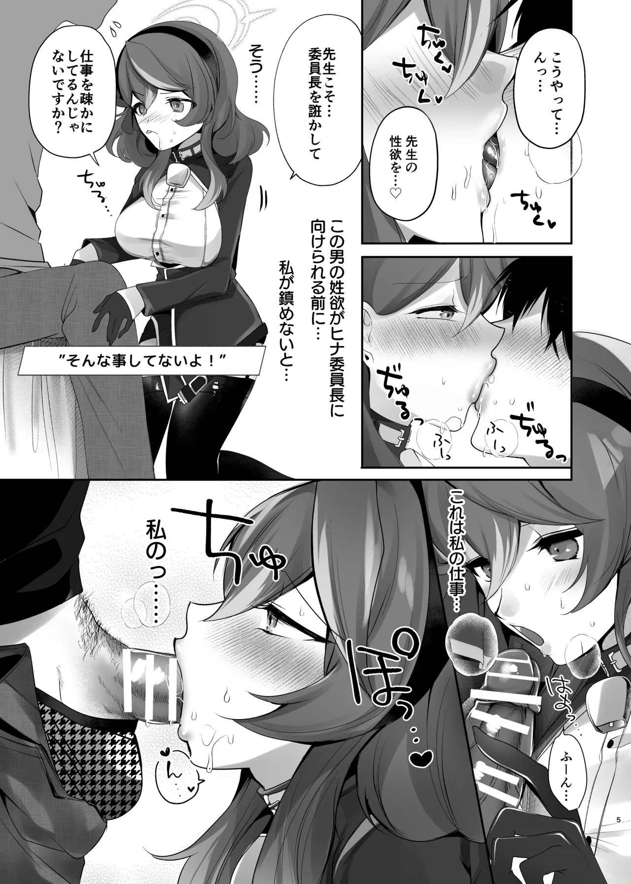 雨、ブルーセレストの瞳 - page5