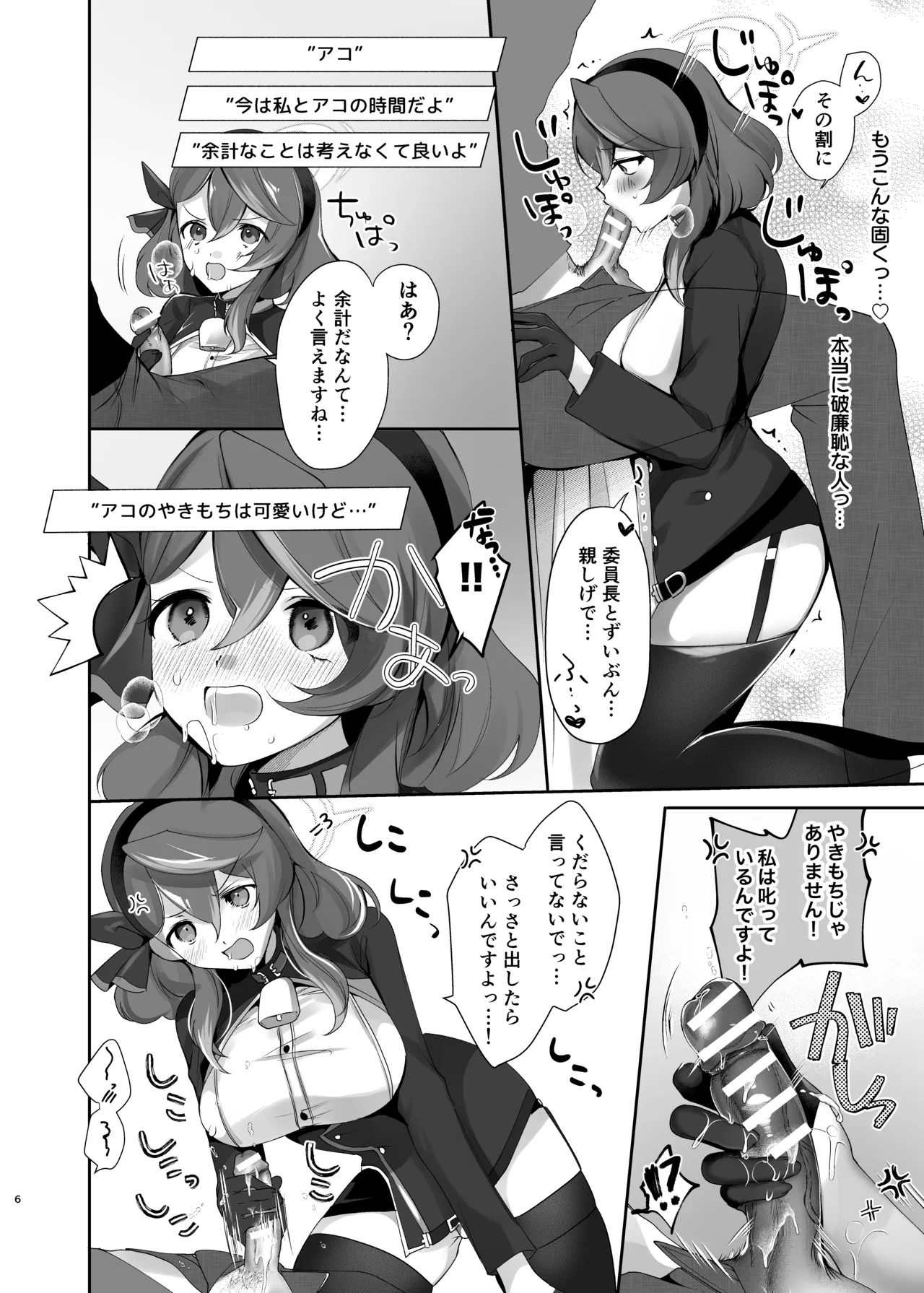 雨、ブルーセレストの瞳 - page6