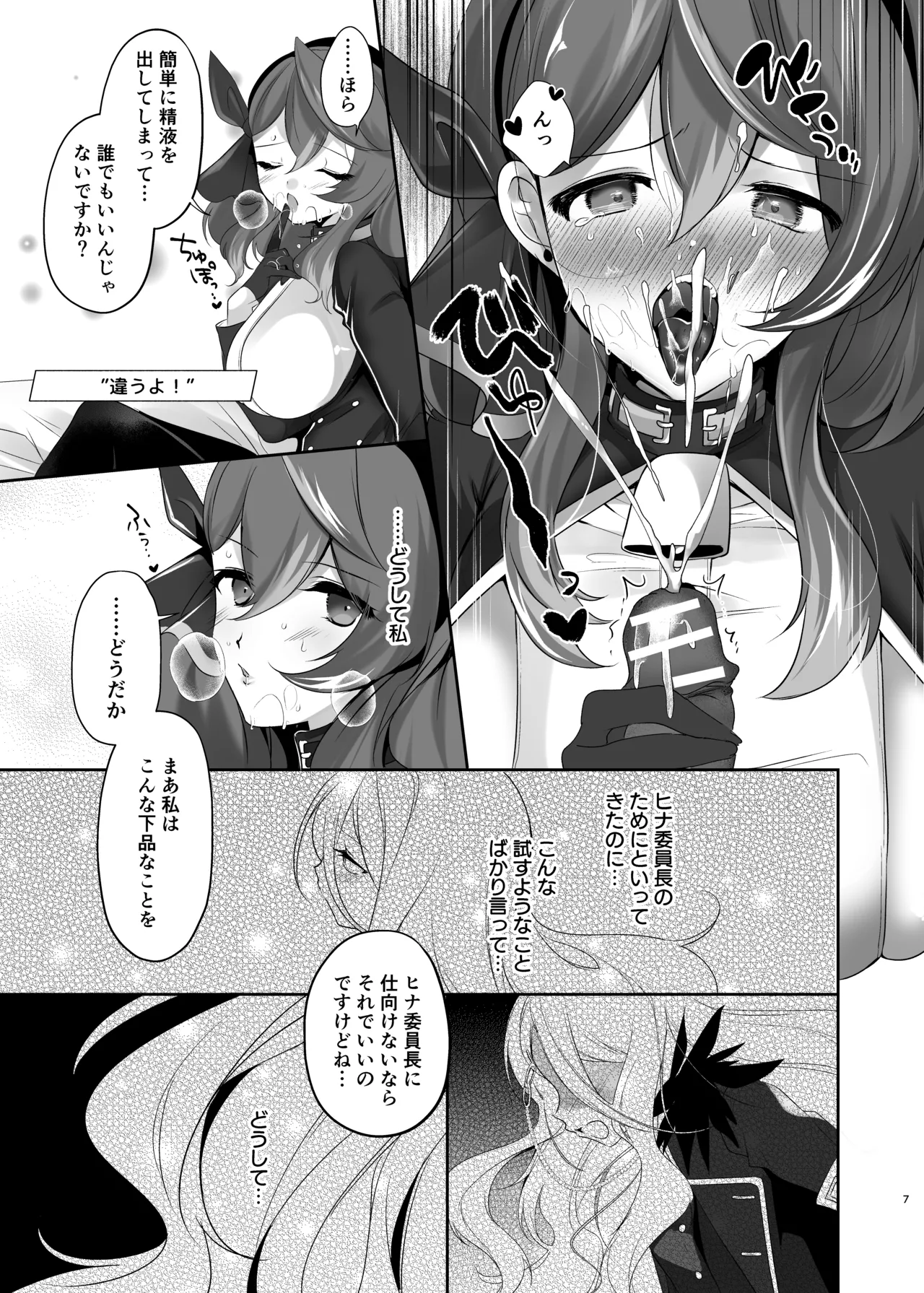 雨、ブルーセレストの瞳 - page7