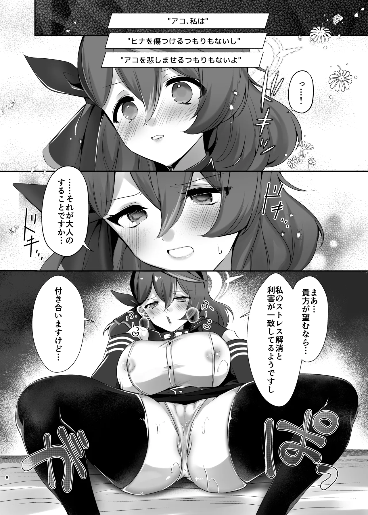 雨、ブルーセレストの瞳 - page8