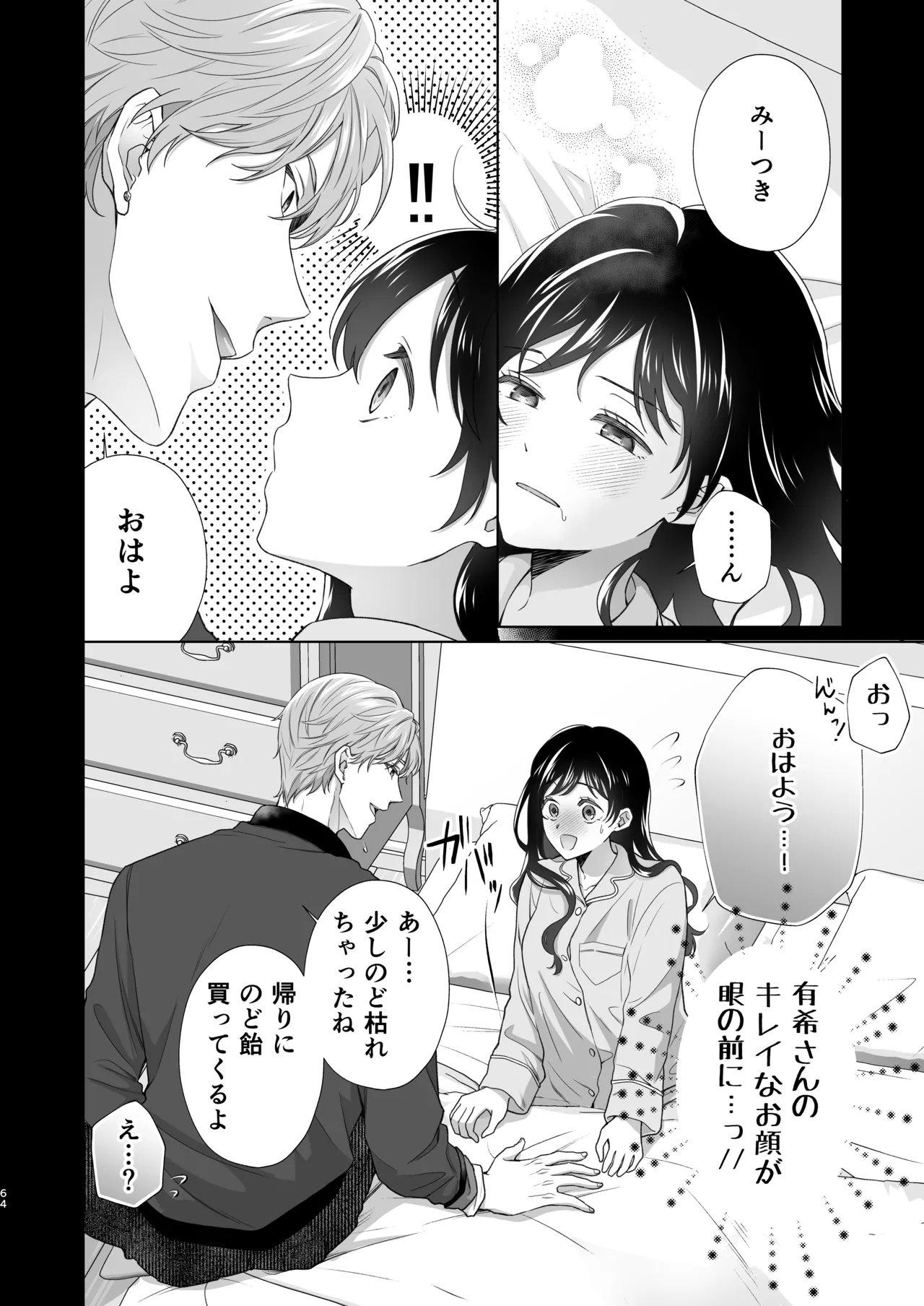 同棲している彼氏が優しくグイグイ迫ってきます - page65