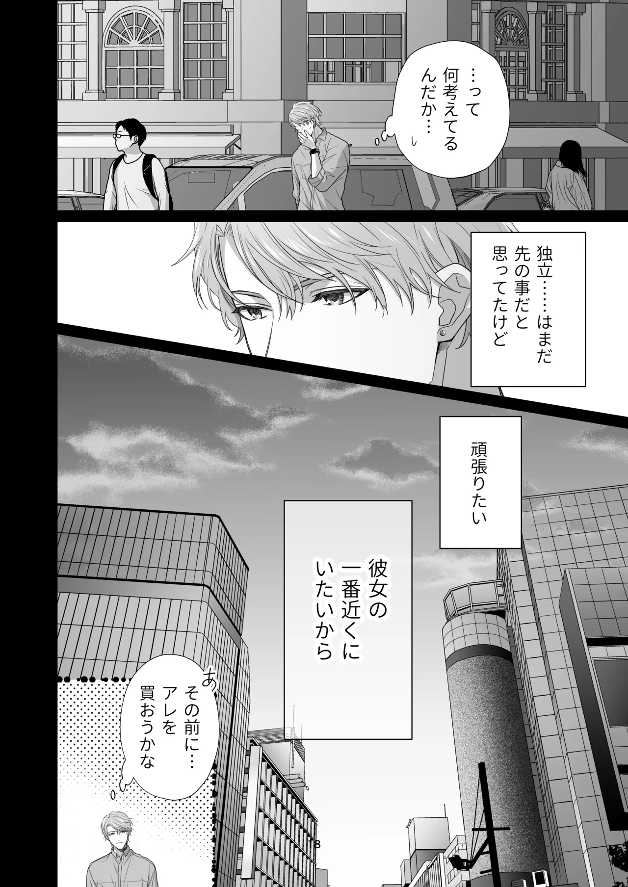 同棲している彼氏が優しくグイグイ迫ってきます - page96