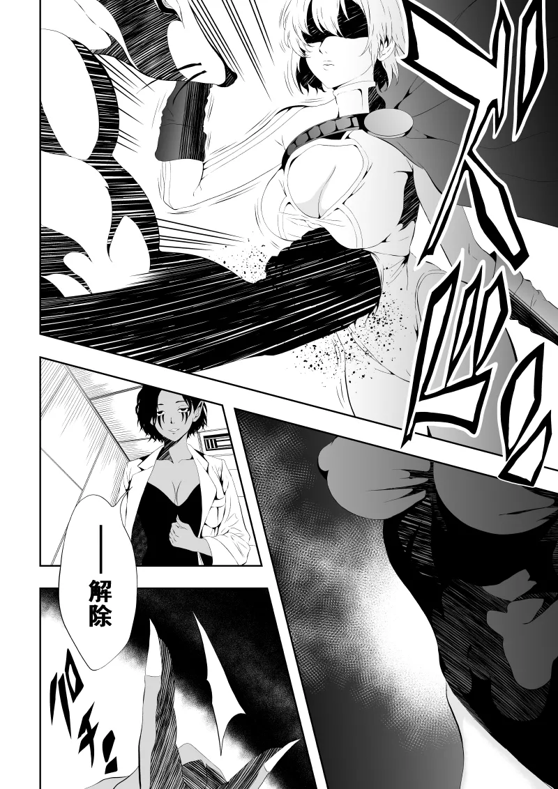 ヒロイン敗北 ‐時間停止編‐ - page11