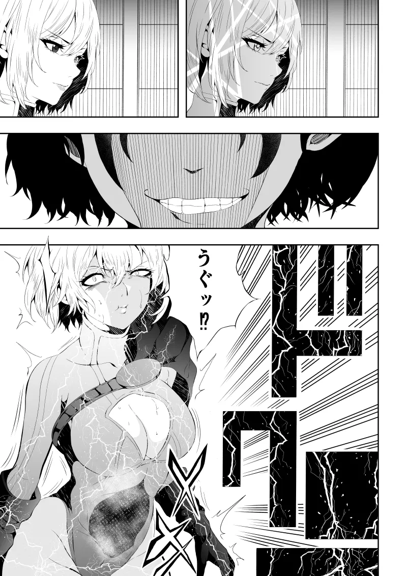 ヒロイン敗北 ‐時間停止編‐ - page12
