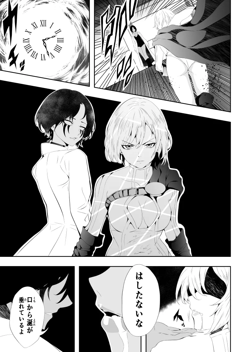 ヒロイン敗北 ‐時間停止編‐ - page14