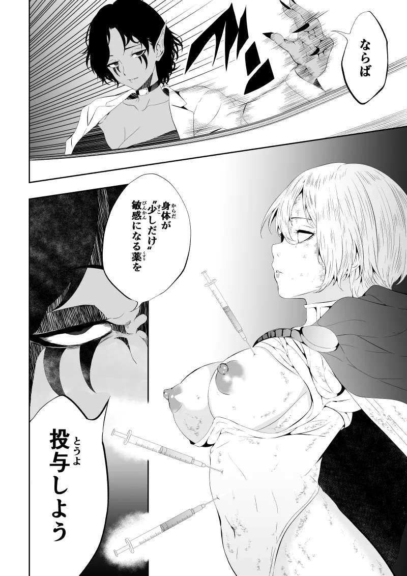 ヒロイン敗北 ‐時間停止編‐ - page23