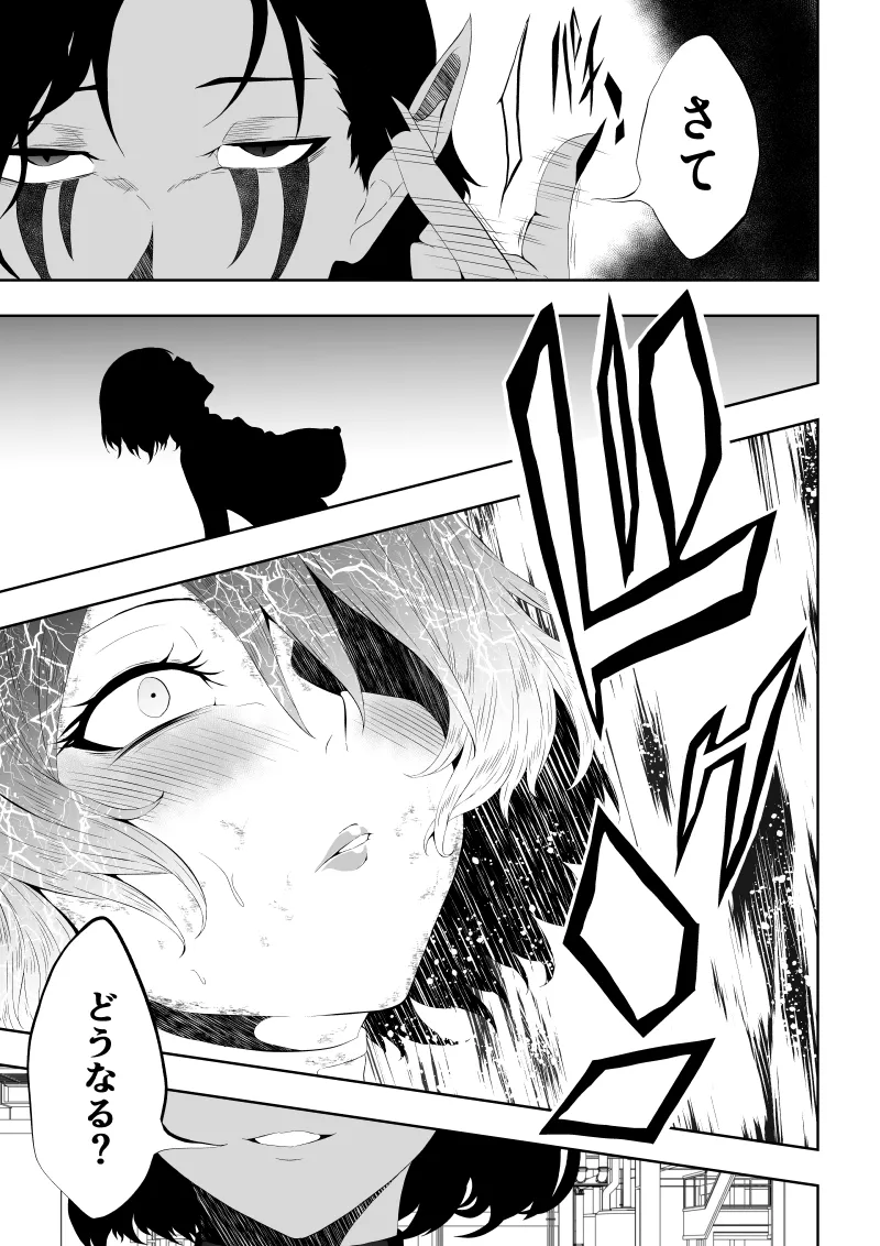 ヒロイン敗北 ‐時間停止編‐ - page24