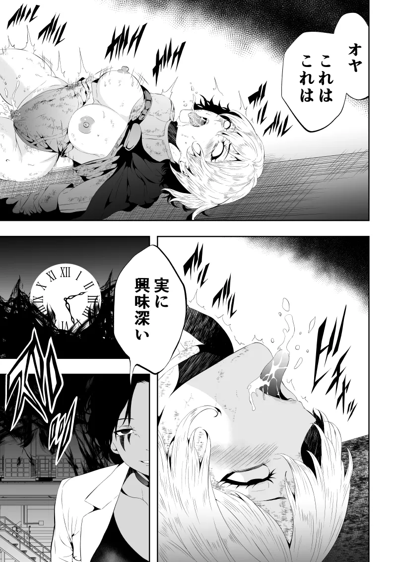 ヒロイン敗北 ‐時間停止編‐ - page26