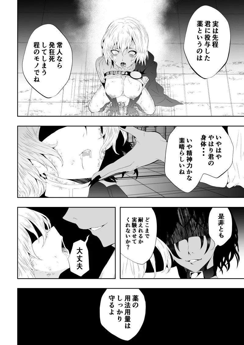 ヒロイン敗北 ‐時間停止編‐ - page27