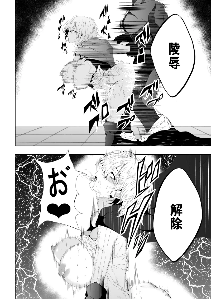 ヒロイン敗北 ‐時間停止編‐ - page31