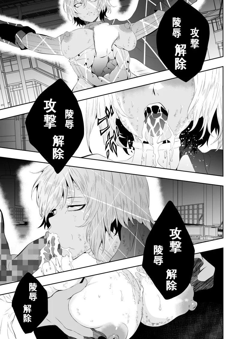 ヒロイン敗北 ‐時間停止編‐ - page32