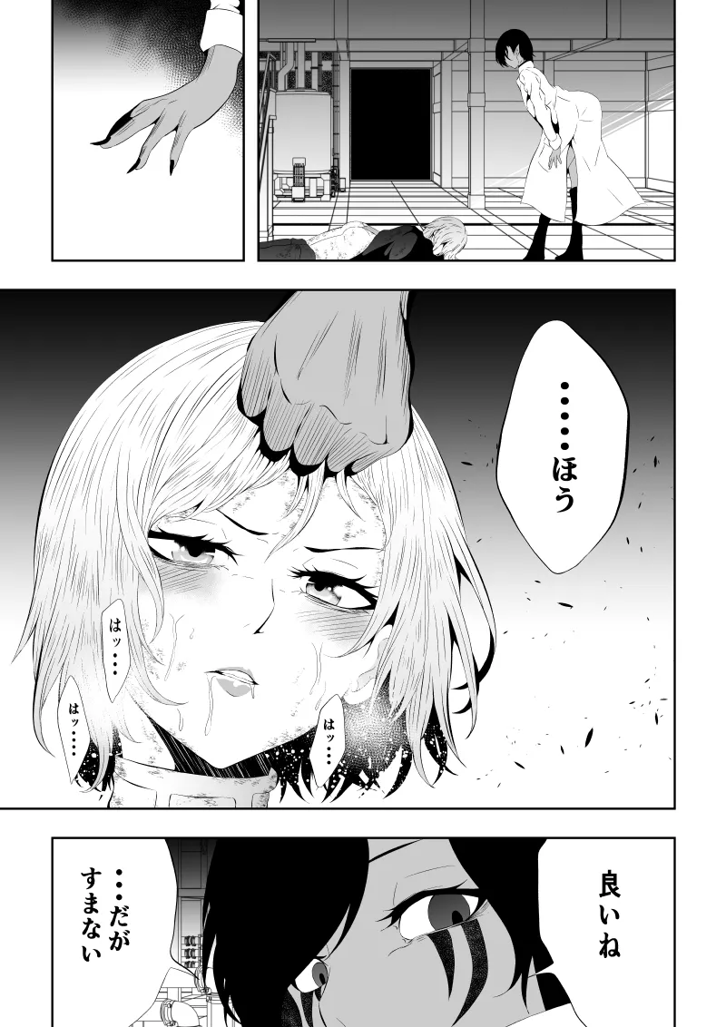ヒロイン敗北 ‐時間停止編‐ - page34