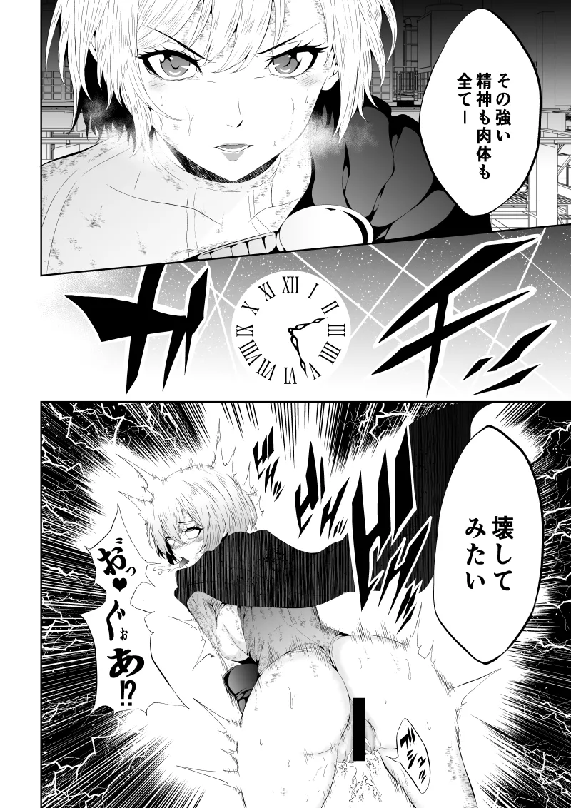 ヒロイン敗北 ‐時間停止編‐ - page35