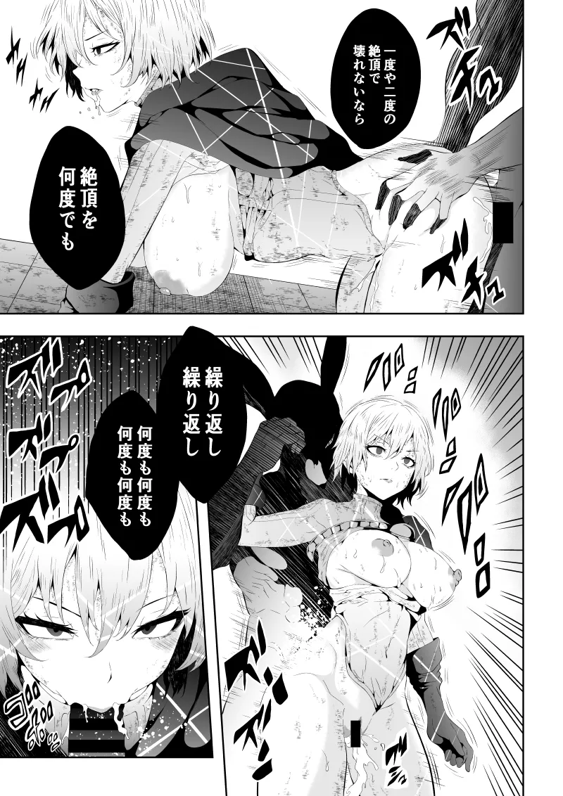 ヒロイン敗北 ‐時間停止編‐ - page36