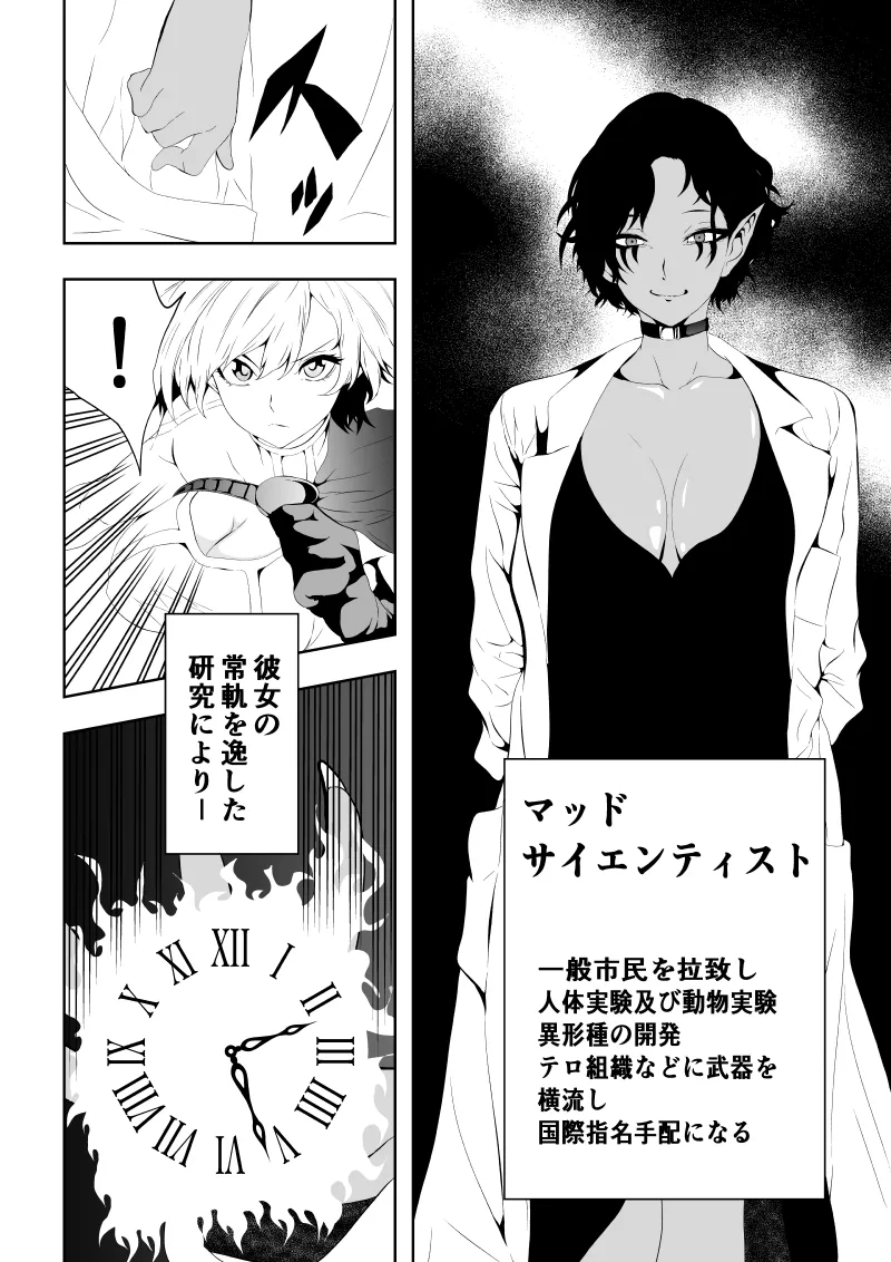 ヒロイン敗北 ‐時間停止編‐ - page7