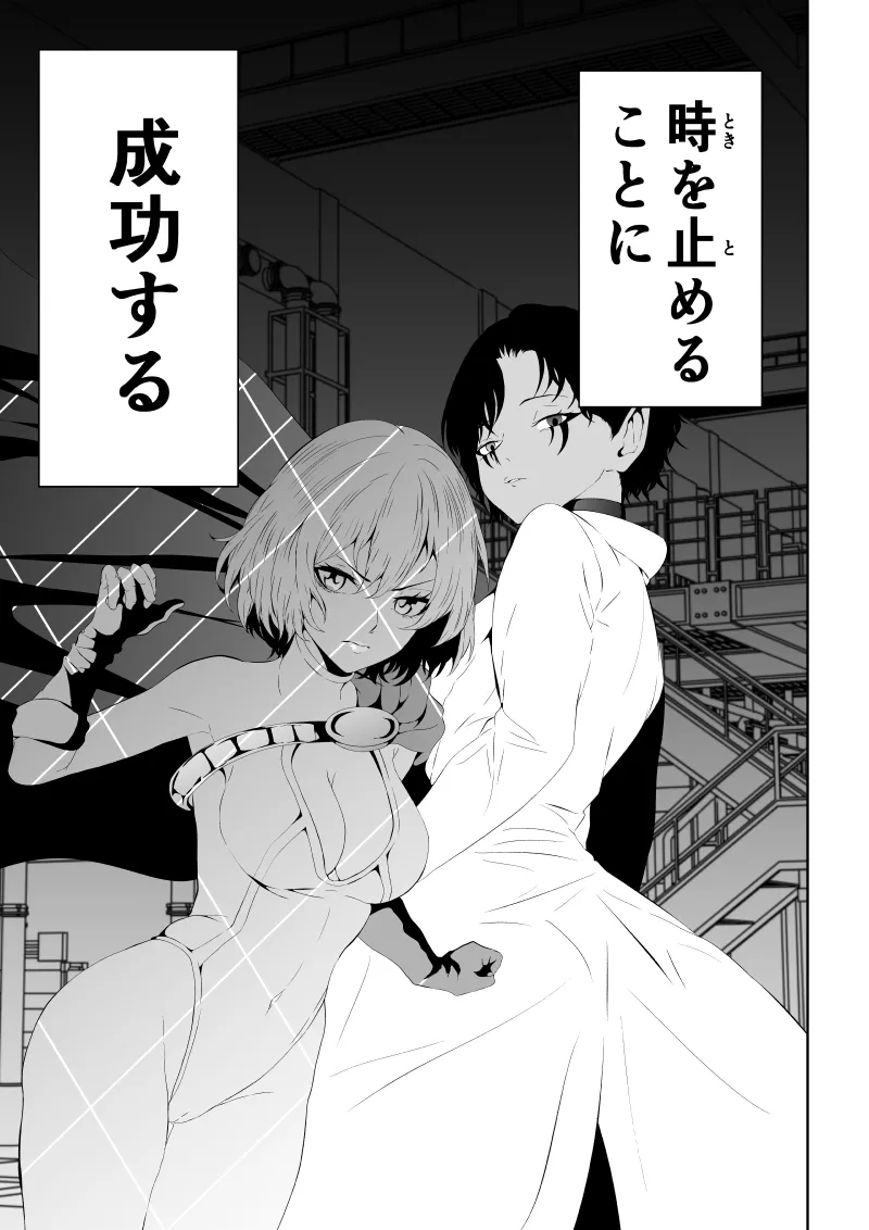 ヒロイン敗北 ‐時間停止編‐ - page8