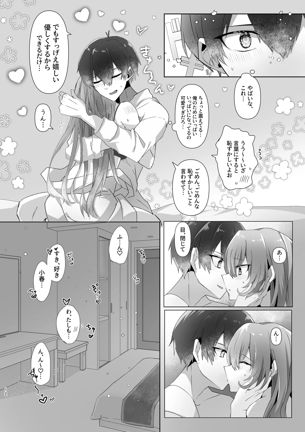 今宵こそ君との初夜を - page10